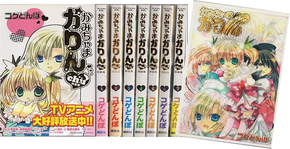 スペシャル番外編1-6付き特装版》かみちゃまかりんchu 1-7巻全巻