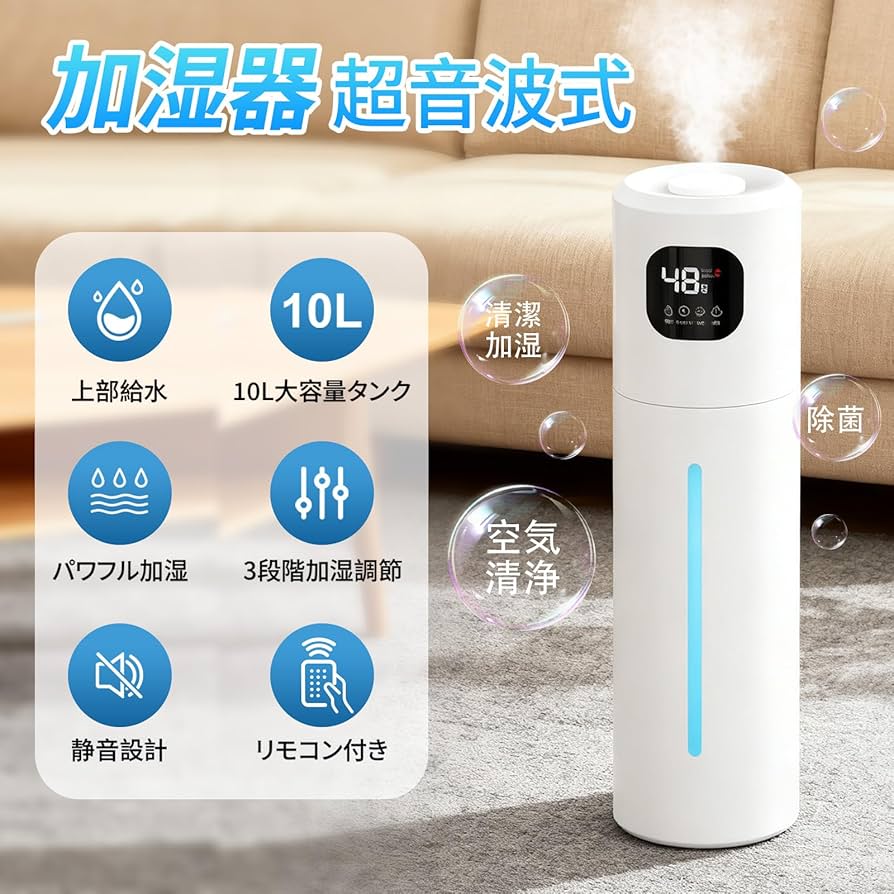 Amazon.co.jp: 加湿器 大容量 10L 【48時間連続加湿 3段階ミスト 自動