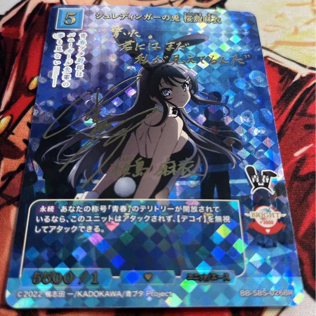 Amazon.co.jp: ビルディバイド 青ブタ 桜島麻衣 BR サイン : おもちゃ