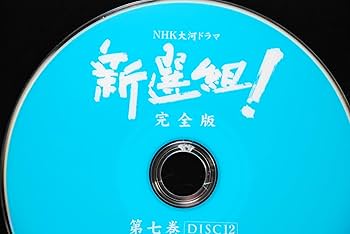 Amazon.co.jp: 新選組 ! 完全版 第弐集 DVD-BOX : 香取慎吾, 佐藤浩市