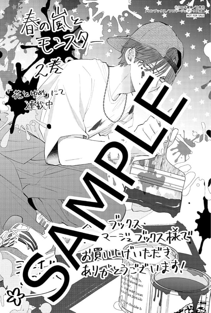 Amazon.co.jp: 春の嵐とモンスター 2巻 初版 特典 2枚 メロンブックス