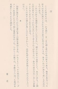 朝の祈り夜の祈り (1958年) | ジョン・ベイリー, 新見 宏 |本 | 通販