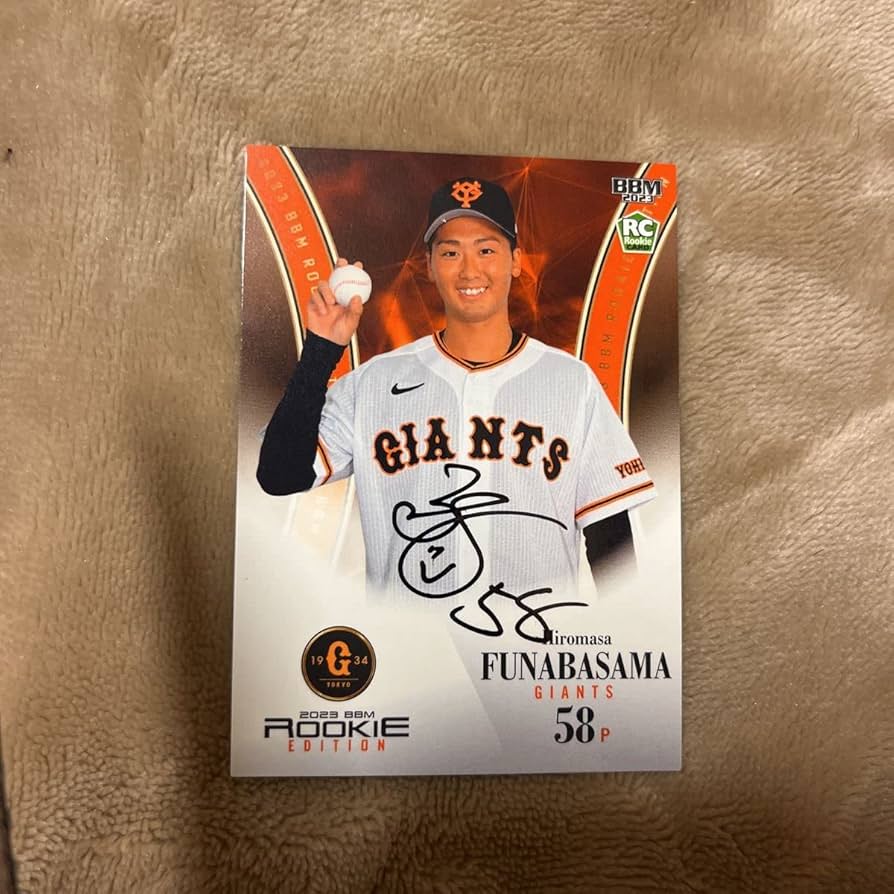 Amazon.co.jp: 読売ジャイアンツ船迫大雅選手直筆サインカード