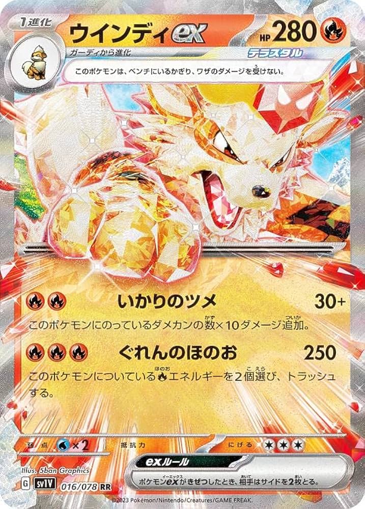 Amazon.co.jp: ポケモンカードゲーム SV1V 016/078 ウインディex 炎