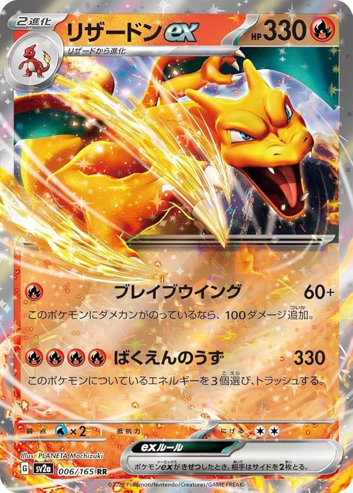Amazon.co.jp: ポケモンカード151 sv2a 強化拡張パック リザードンex