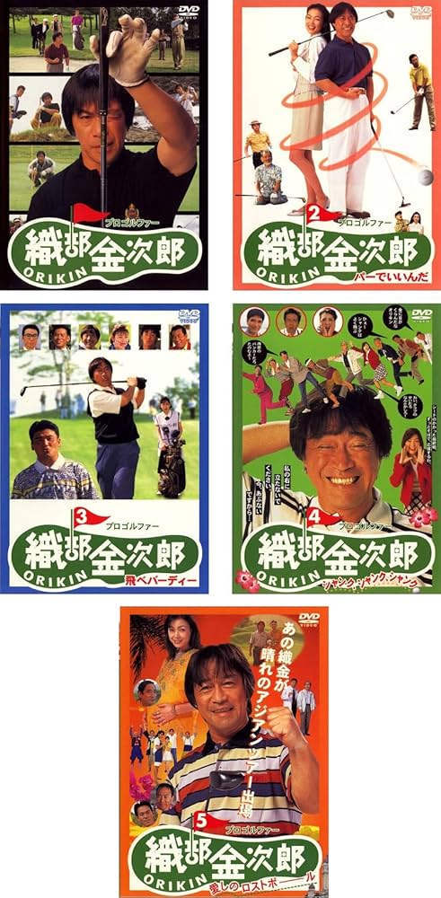 Amazon.co.jp: プロゴルファー 織部金次郎 1、2、3、4、5 [レンタル