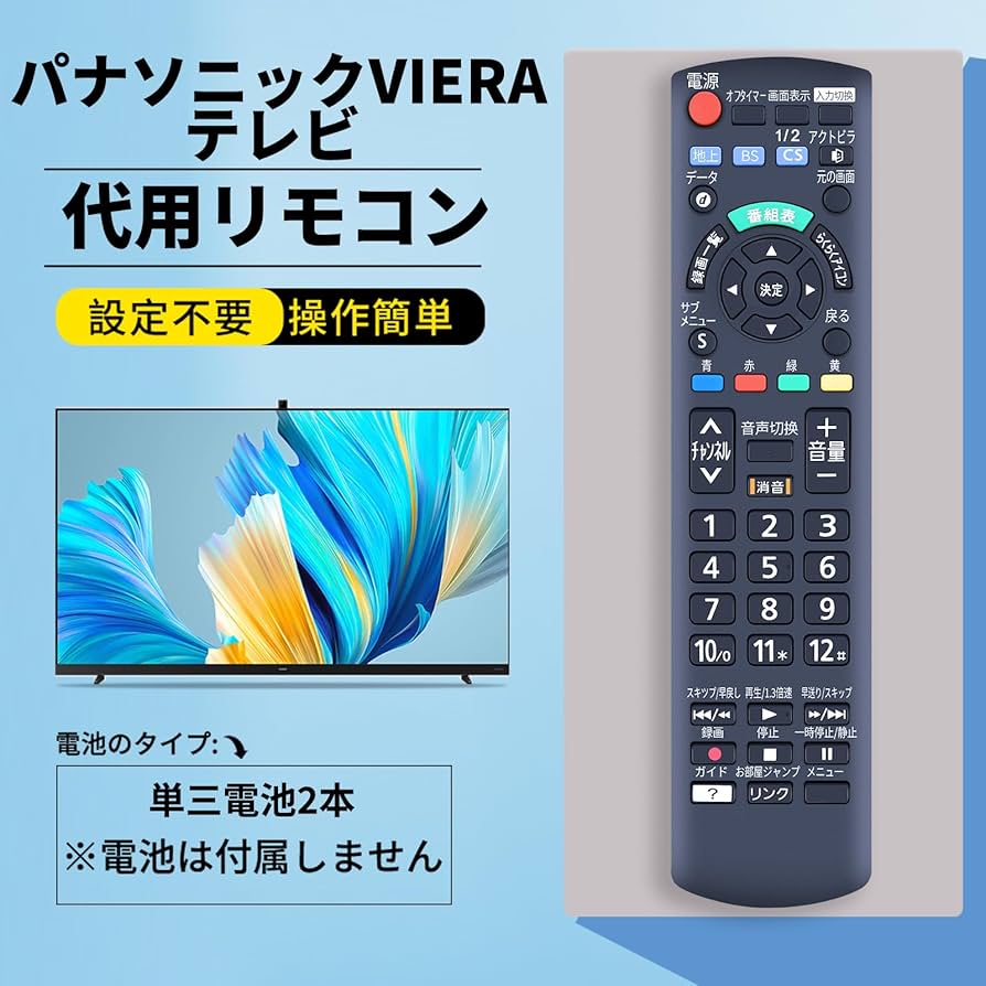 Amazon | テレビリモコン N2QAYB001017 for Panasonic パナソニック
