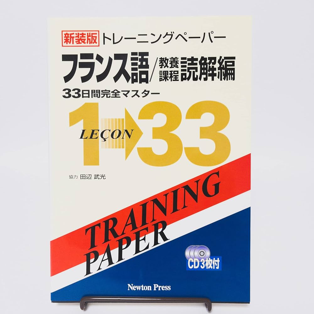 Amazon.co.jp: トレーニングペーパーフランス語 教養課程読解編 : 本