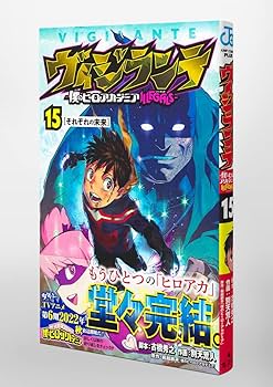 ヴィジランテ 15 ―僕のヒーローアカデミアILLEGALS― (ジャンプ