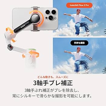 Amazon | Insta360 Flow 2 Pro ジンバル スタビライザー（iPhone