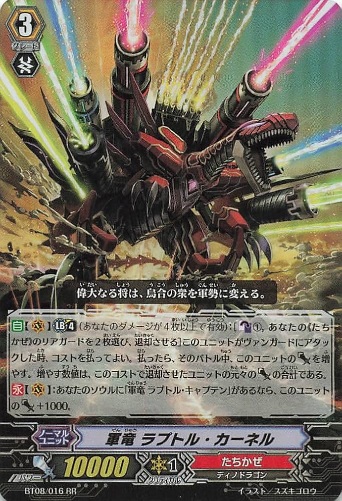 Amazon.co.jp: カードファイト!!?ヴァンガード 軍竜 ラプトル