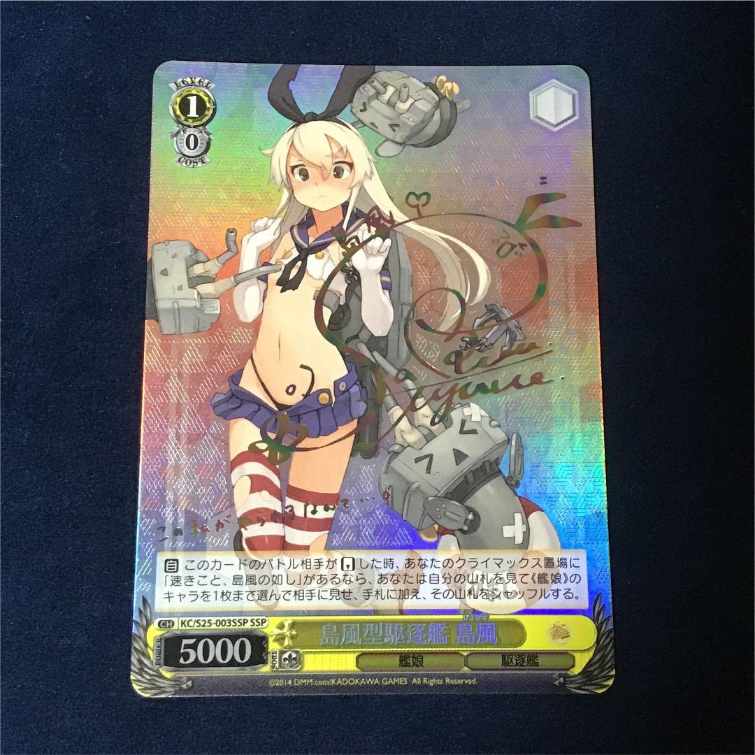 Amazon.co.jp: WS 島風型駆逐艦 島風 SSP サイン カード 艦これ : おもちゃ