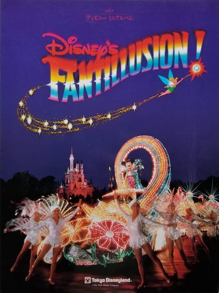 ピアノ ディズニーミニアルバム ディズニー・ファンティリュージョン