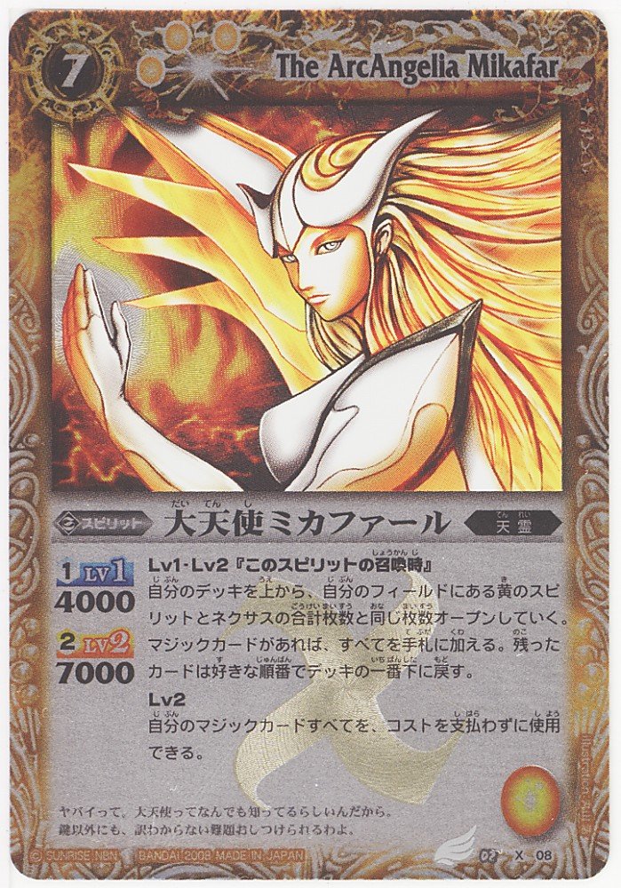 Amazon.co.jp: バトルスピリッツ 【第2弾】 大天使ミカファール 【X