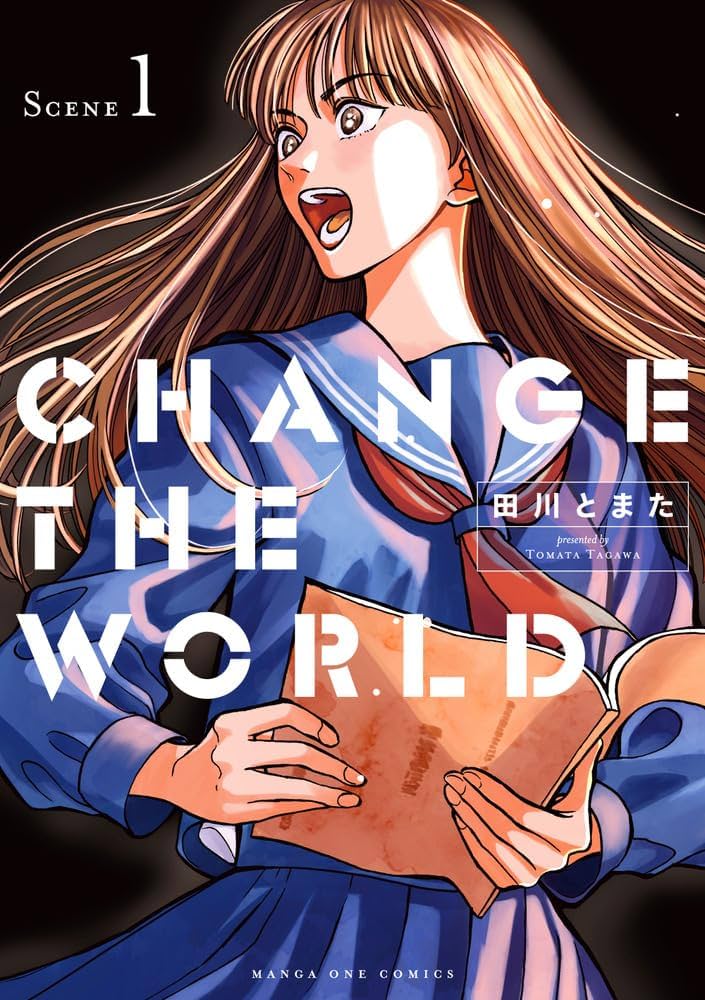 CHANGE THE WORLD (1) (マンガワンコミックス) | 田川 とまた |本