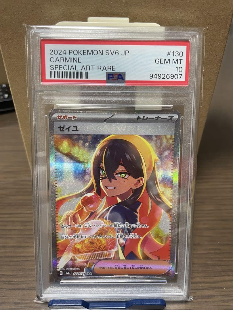 Amazon.co.jp: ゼイユ psa10 sar : おもちゃ