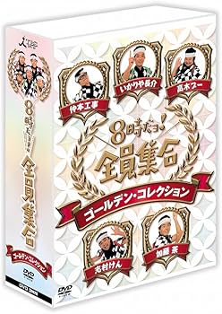 Amazon.co.jp: 8時だョ！全員集合 ゴールデン・コレクション 通常版