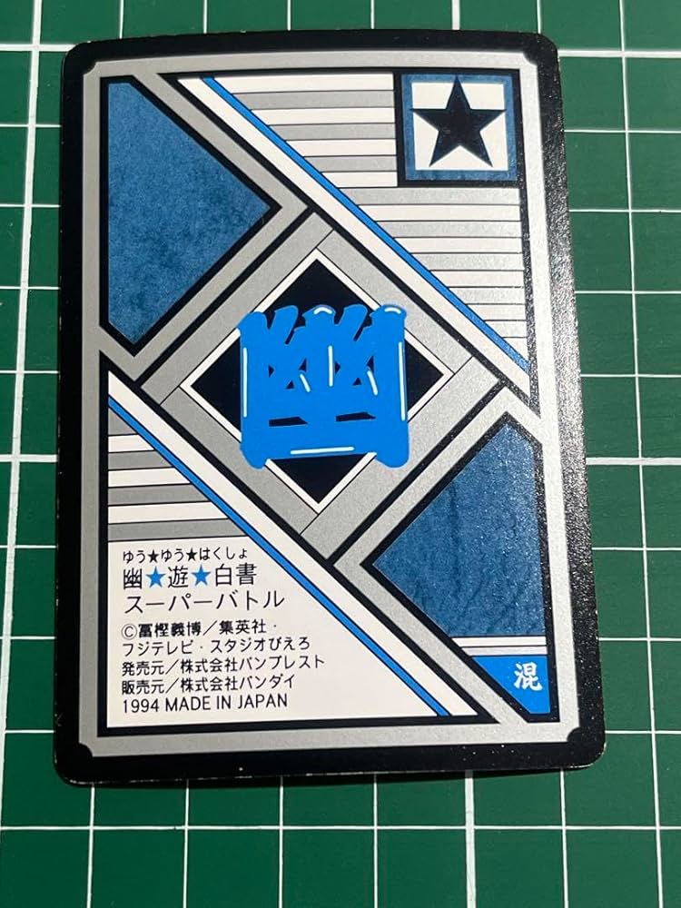 Amazon.co.jp: 幽遊白書 カードダス No.212 躯 : おもちゃ