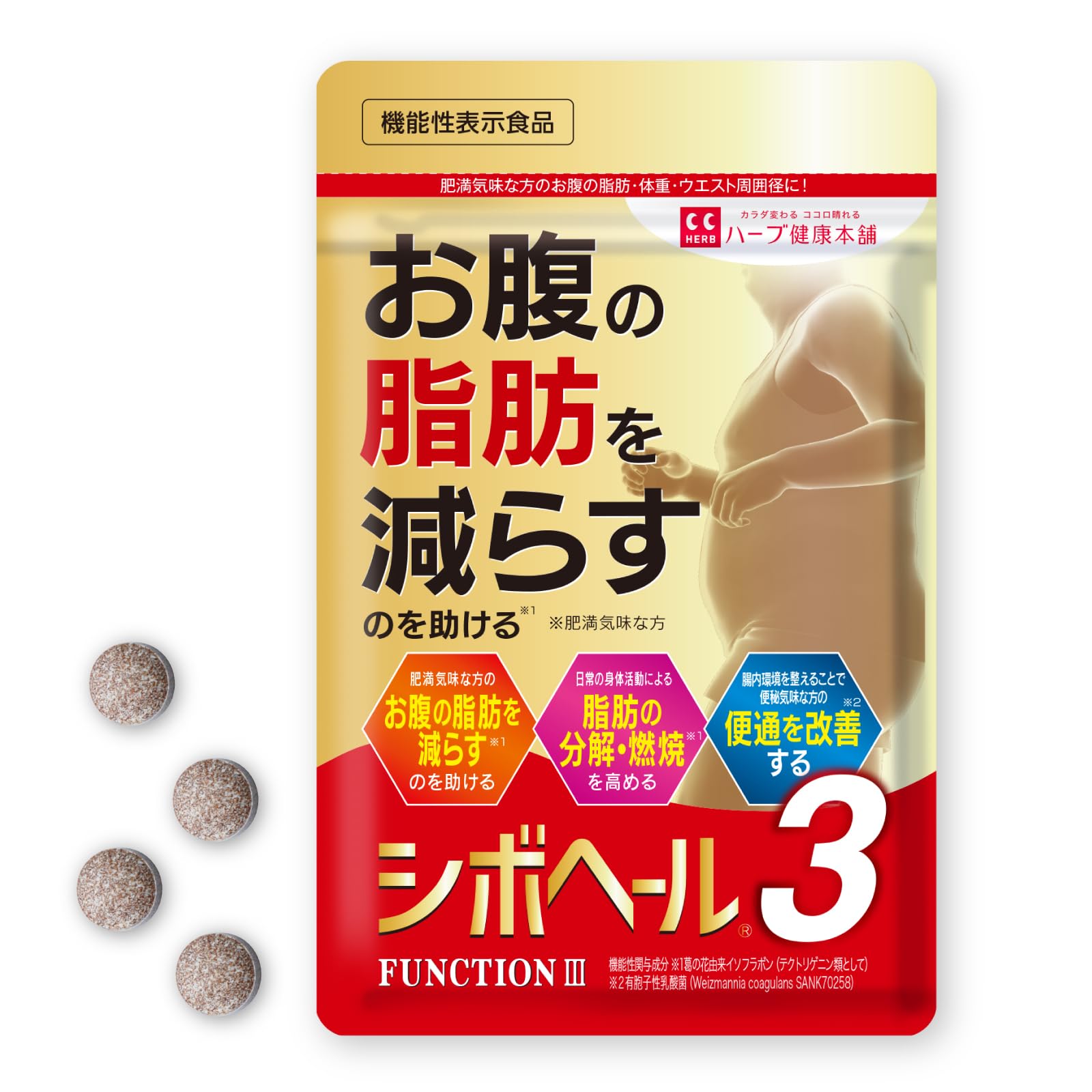 Amazon | シボヘール3 120粒入り (1日4粒 30日分) 機能性表示食品 肥満