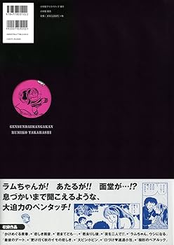 原寸大漫画館 高橋留美子 (原寸大漫画館) | 高橋 留美子 |本 | 通販