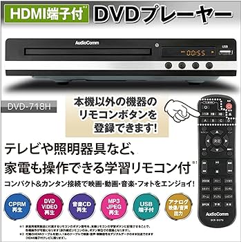 Amazon.co.jp: オーム電機 AudioComm DVDプレーヤー MP3再生 HDMI端子