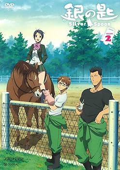Amazon.co.jp: 銀の匙 Silver Spoon 2(通常版) [DVD] : 木村良平, 三宅