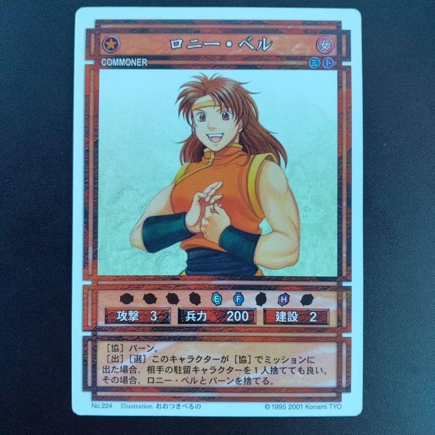 Amazon.co.jp: ロニー・ベルト 幻想水滸伝 カード KONAMI コナミ