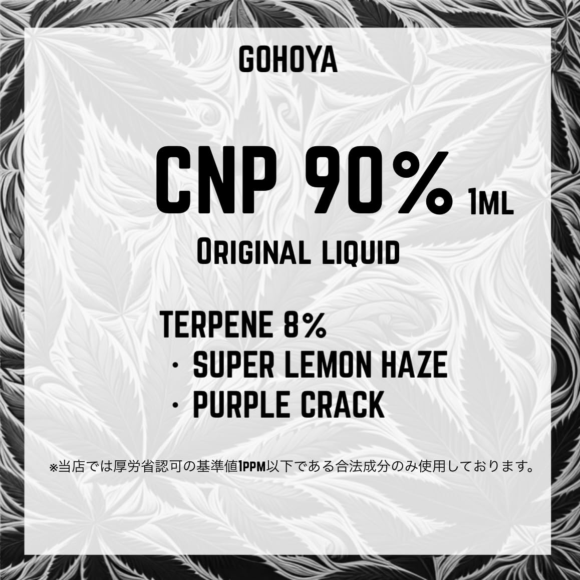 Amazon | 【GOHOYA】CRDP リキッド 1ml 高濃度 CDT +HYBRIDテルペン