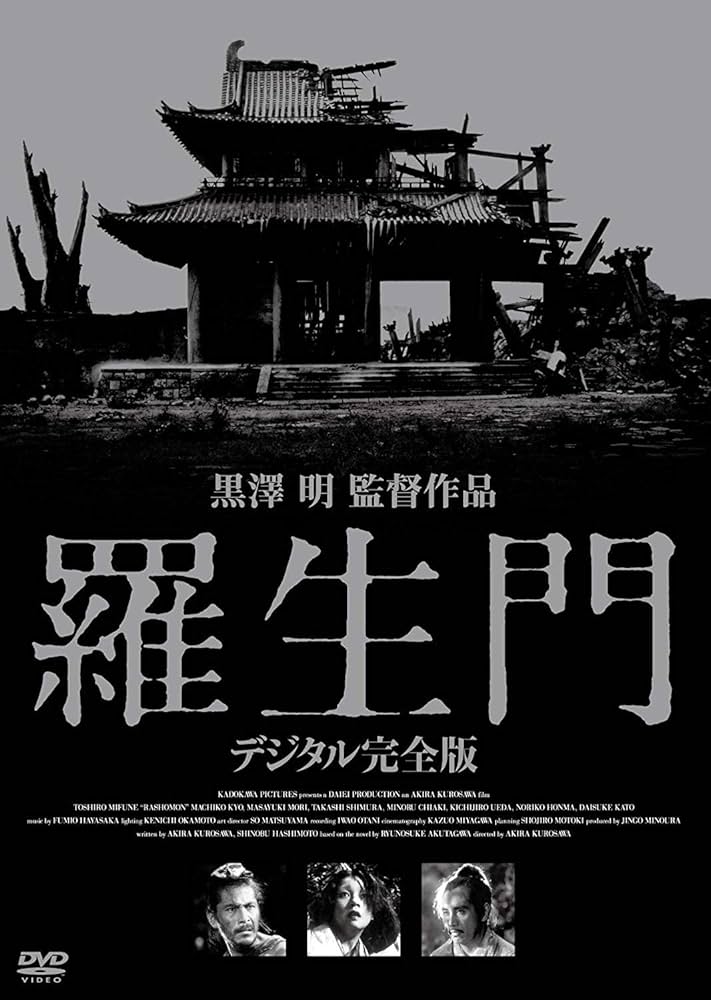 Amazon.co.jp: 羅生門 デジタル完全版 [DVD] : 三船敏郎, 京マチ子