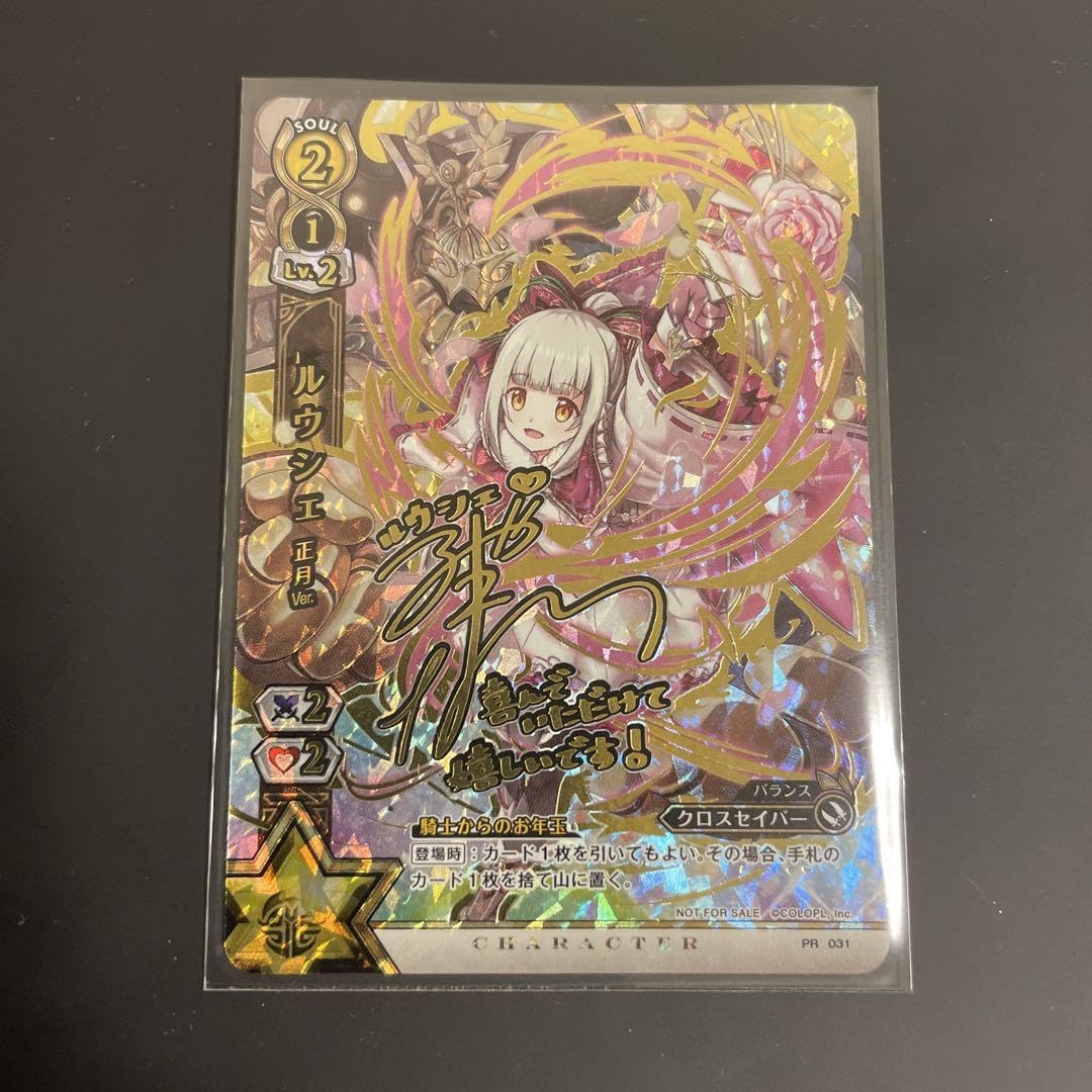 Amazon.co.jp: 白猫プロジェクト 白猫TCG ルウシェ 正月Ver PR031