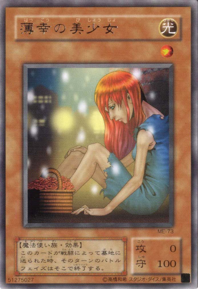Amazon.co.jp: 遊戯王 【効果モンスター】 薄幸の美少女 【レア】 日本