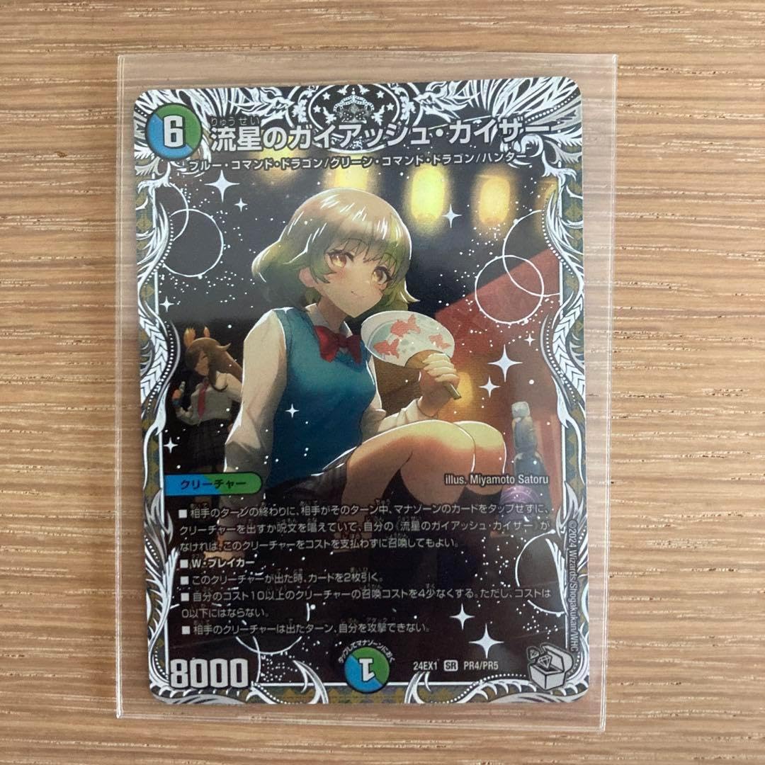 デュエマ ガイアッシュカイザー csプロモ 【公式通販】
