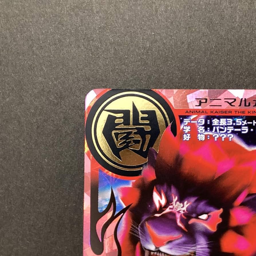 Amazon.co.jp: 百獣大戦 アニマルカイザー 第14弾 A-110 地獄の焔 デス