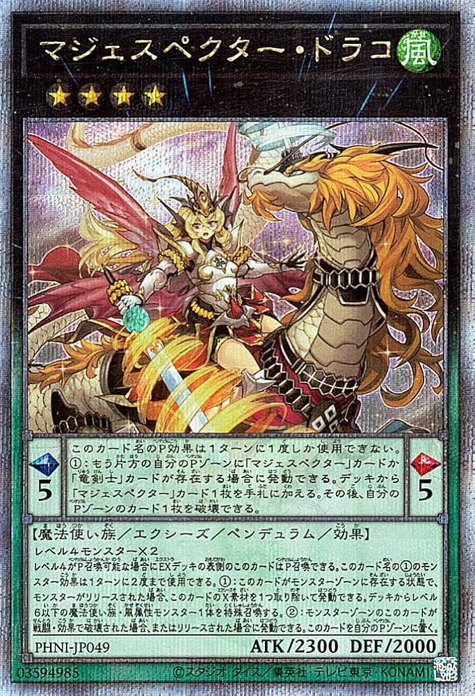 Amazon.co.jp: 遊戯王カード マジェスペクター・ドラコ(25th