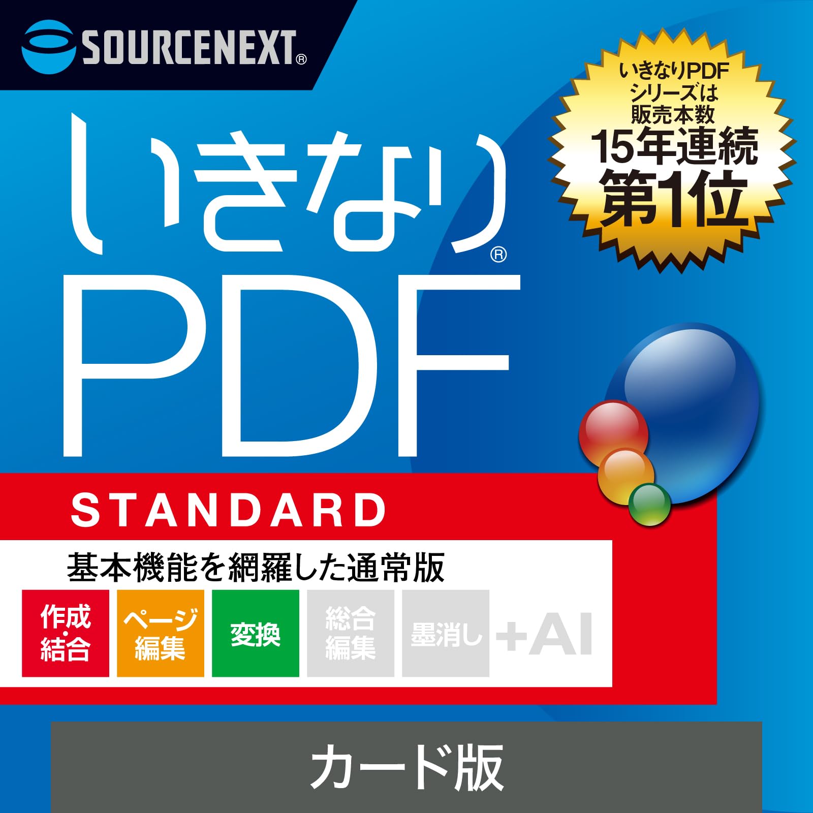 Amazon.co.jp: ソースネクスト | いきなりPDF STANDARD (最新版) | PDF