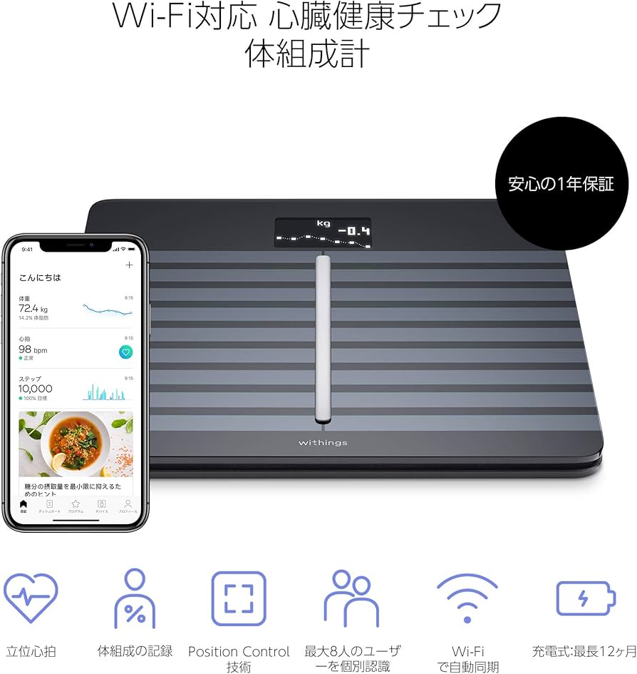Amazon.co.jp: Withings Body Cardio フランス生まれのスマート体重計