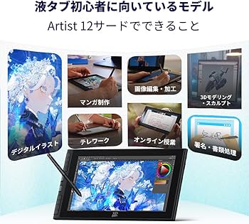 Amazon | 【日本限定】XPPen 液タブ Artist 12 3rd X4チップ搭載ペン