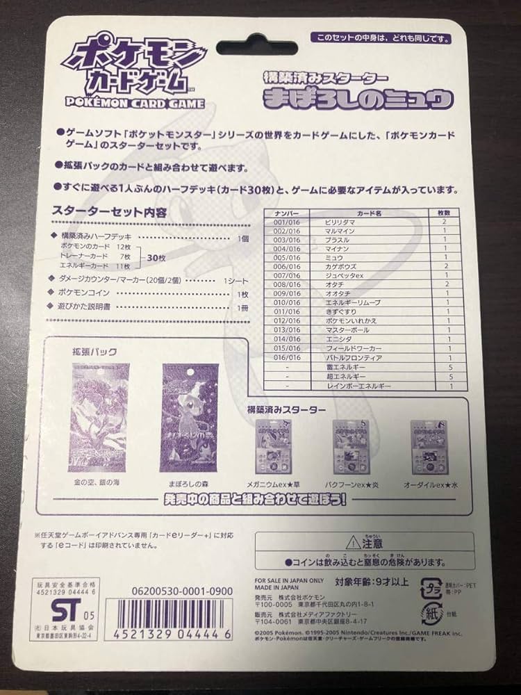 Amazon.co.jp: 未開封 構築済みスターター まぼろしのミュウ 1EDITION