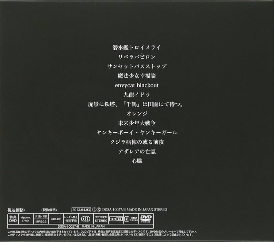 Amazon.co.jp: アザレアの心臓 (初回生産限定盤) (ALBUM+DVD