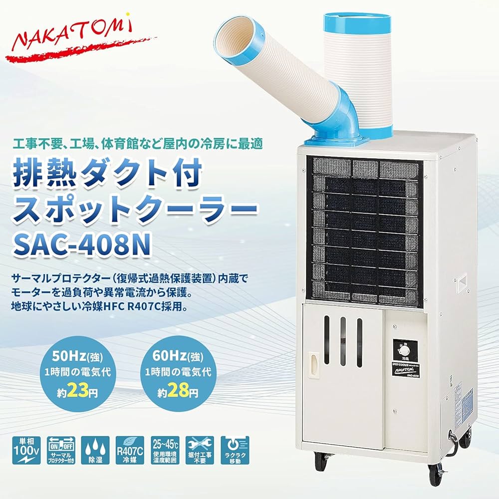 Vsnさま専用】sac-408n スポットクーラー 【公式通販】