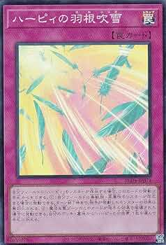 Amazon.co.jp: 遊戯王 RC04-JP074 ハーピィの羽根吹雪 (日本語版