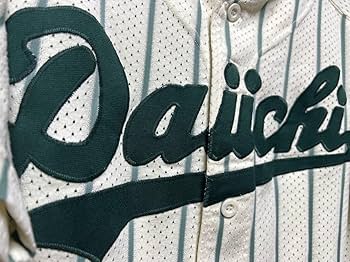 Amazon.co.jp: 福岡第一 公式ユニフォーム 1988年 甲子園 夏準優勝 第