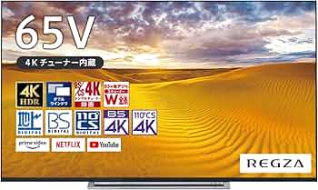 Amazon.co.jp: 東芝 65V型 4Kチューナー内蔵 LED液晶テレビ REGZA