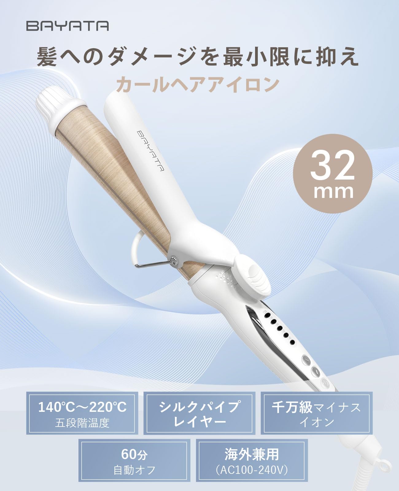 Amazon | BAYATA コテ 32MM ヘアアイロン カールアイロン シルクプロ