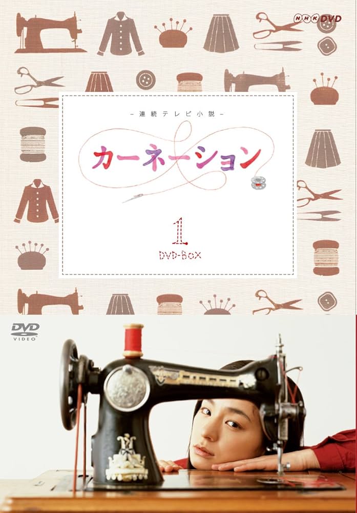 Amazon.co.jp: カーネーション 完全版 DVD-BOX1【DVD】 : 尾野真千子