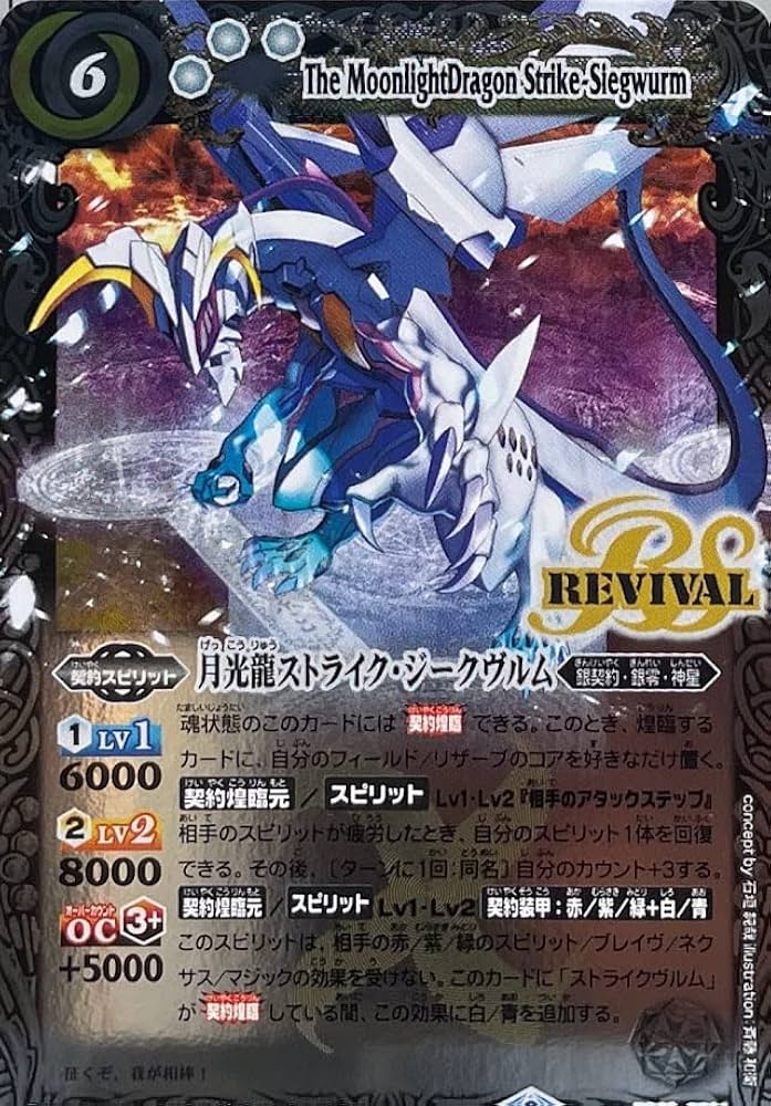Amazon.co.jp: TCG バトルスピリッツ/BS62-CP01/月光龍ストライク