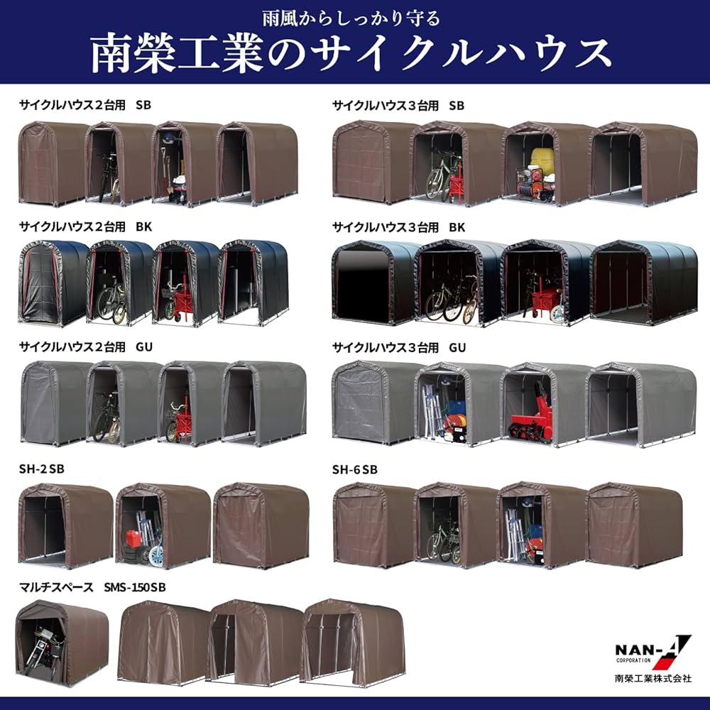 Amazon | 南榮工業(Nan-a Corporation) サイクルハウス 3台用SB 本体
