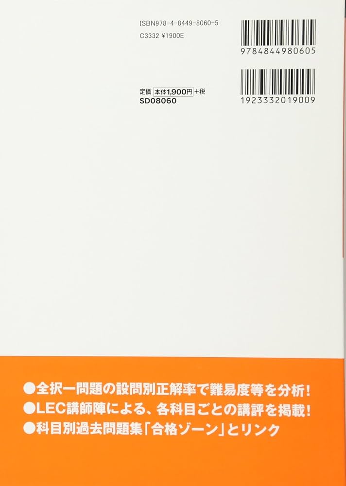 司法書士試験 合格ゾーン 過去問題集 平成29年度 | 東京リーガル