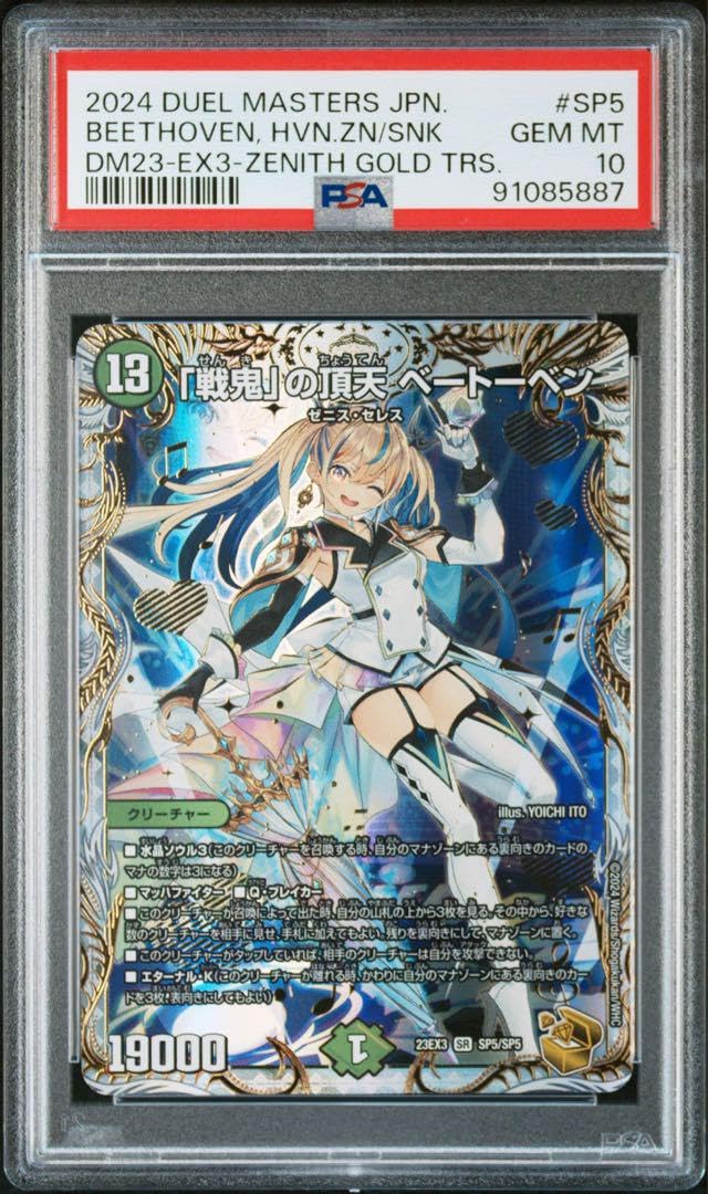 金トレジャー】 「戦鬼」の頂天 ベートーベン 23EX3 SR SP5 戦鬼」の頂