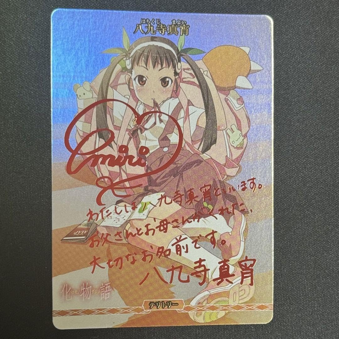 怪異との出会い 八九寺真宵 BT サイン ビルディバイドブライト Amazon.co.